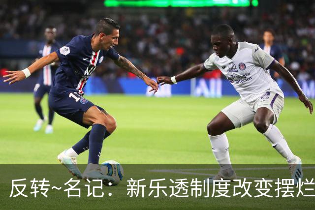 反转~名记：新乐透制度改变摆烂策略 多队想要吹杨但他倾向留奇才
