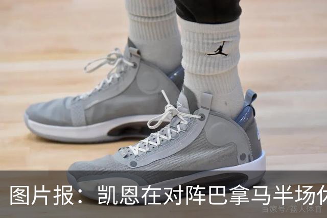 图片报：凯恩在对阵巴拿马半场休息时换了球衣，却将队长袖标忘了