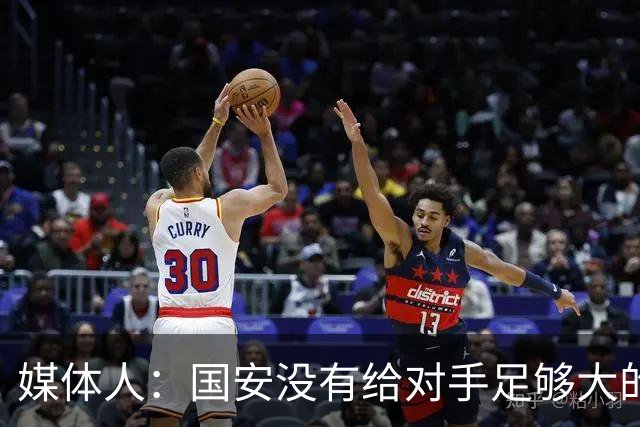 媒体人：国安没有给对手足够大的压力，双中锋前场进攻活力不够