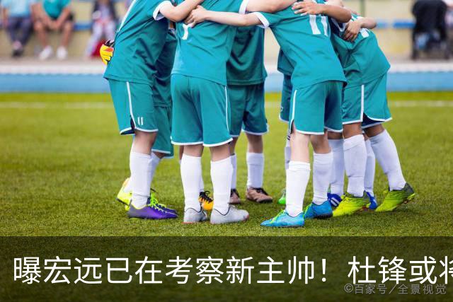 曝宏远已在考察新主帅！杜锋或将升任总教练，保留体面不算下课