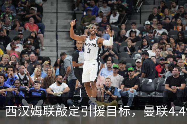 西汉姆联敲定引援目标，曼联4.49亿元求购萨默维尔迎来转机