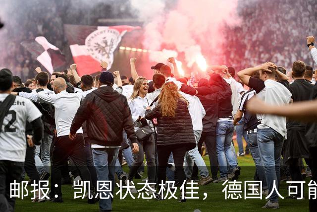 邮报：凯恩状态极佳，德国人可能在后悔他们帮了英格兰一把