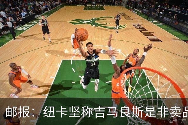 邮报：纽卡坚称吉马良斯是非卖品 阿森纳准备进行第二次报价